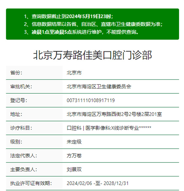 北京萬(wàn)壽路佳美口腔地址