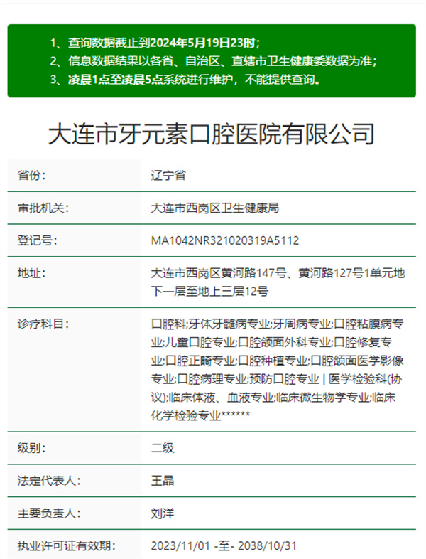 大連牙元素口腔是正規醫院