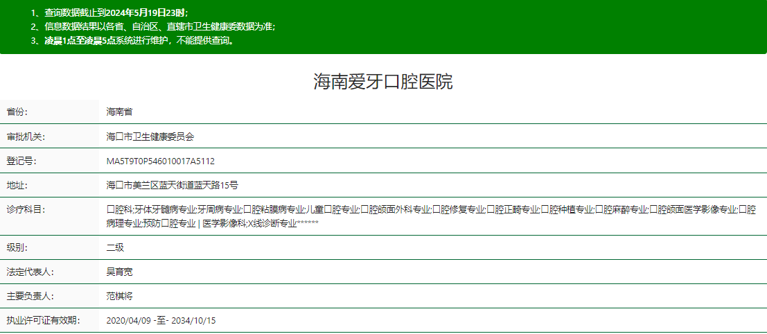 海南愛牙口腔醫(yī)院資質(zhì)