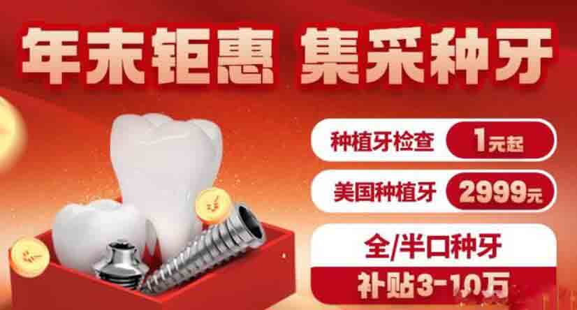 天津中諾口腔種植牙補貼hszkq.cn