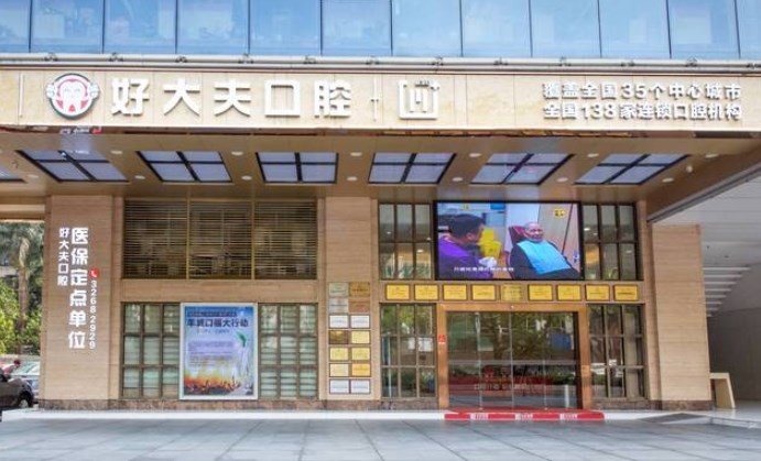 廣州好大夫口腔種植牙怎樣收費正規嗎hszkq.cn