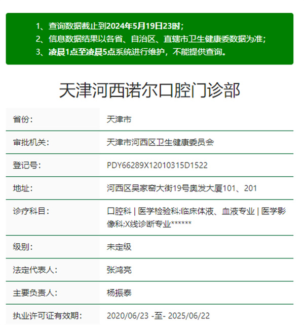 天津諾爾口腔正規資質(zhì)
