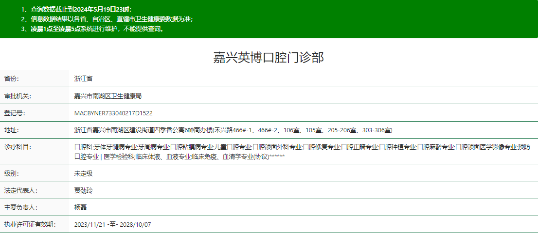 嘉兴英博口腔门诊部正规资质