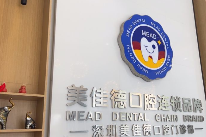 美佳德口腔福民店地址在哪里？牙好一生網(wǎng)
