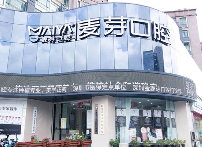 深圳麥芽口腔羅湖機構
