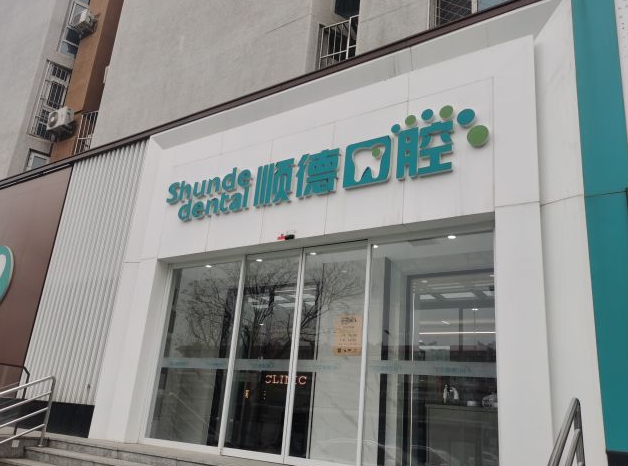 <!--<i data=20240703-sp></i>-->口腔醫院種植牙價(jià)格表2024版