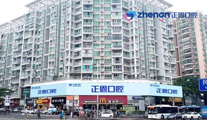 深圳正恩口腔門(mén)診部