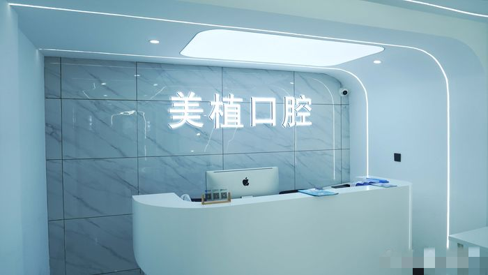 哈爾濱美植口腔門(mén)診部