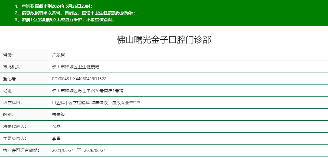 佛山曙光金子口腔门诊部怎么样正规吗