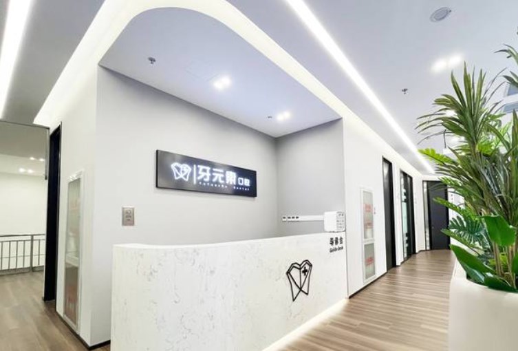 北京牙元素口腔