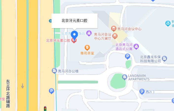 北京牙元素口腔地址