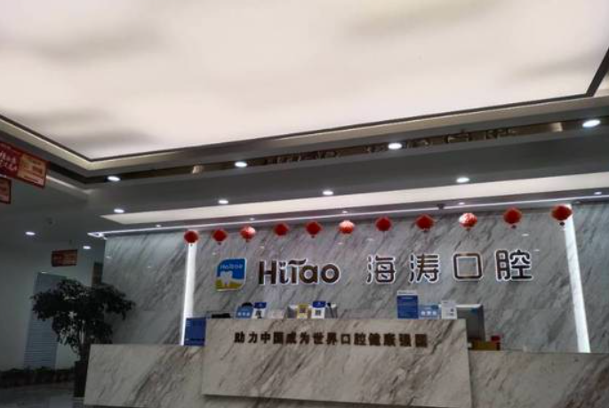 蘭州海濤口腔總店種植牙費用不高