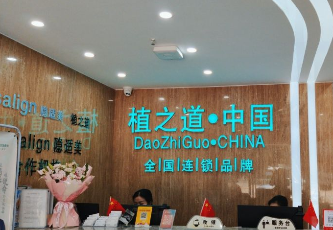 海南植之道口腔醫院有幾家門(mén)店
