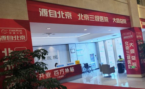 大同中諾口腔種植牙價(jià)格表查詢(xún)