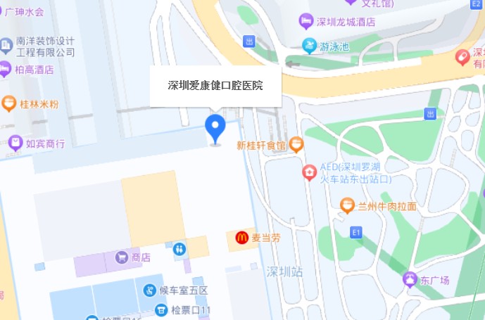 深圳愛(ài)康健口腔地址