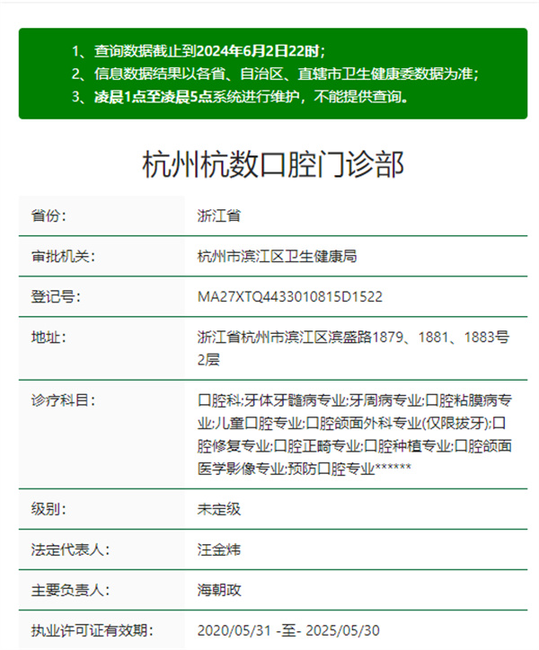 杭州杭數(shù)口腔是正規(guī)的