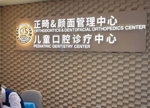 勁松口腔醫院大望路分院營(yíng)業(yè)時(shí)間
