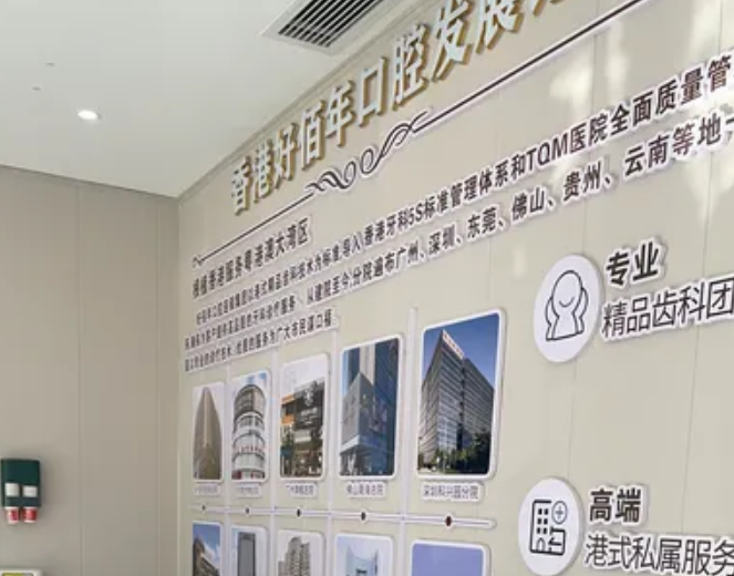 曲靖好佰年口腔種植牙好