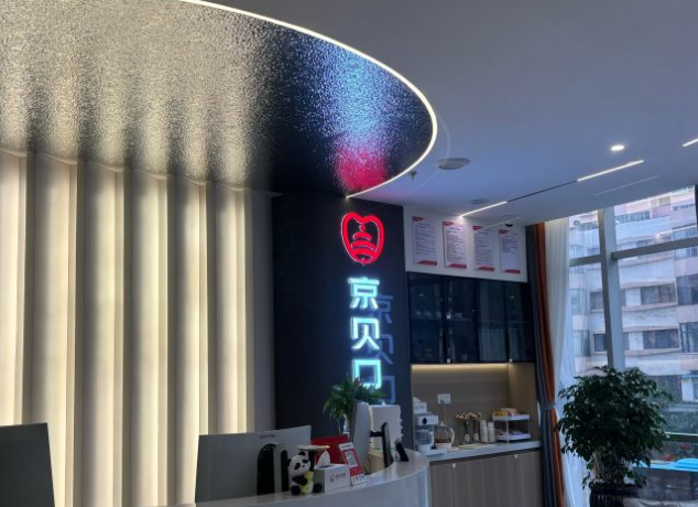 曲靖京貝口腔種植牙好