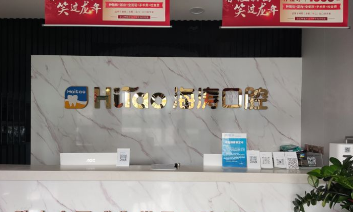 深圳海濤口腔紅嶺店電話(huà)與地址牙好一生網(wǎng)