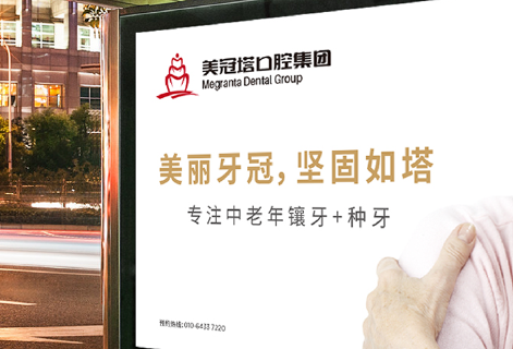 北京美冠塔口腔集團www.hszkq.com