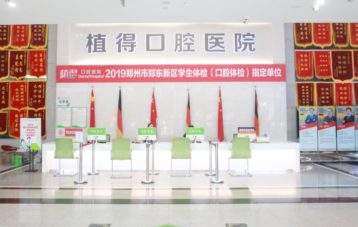 鄭州植得口腔地址~牙好一生網(wǎng)