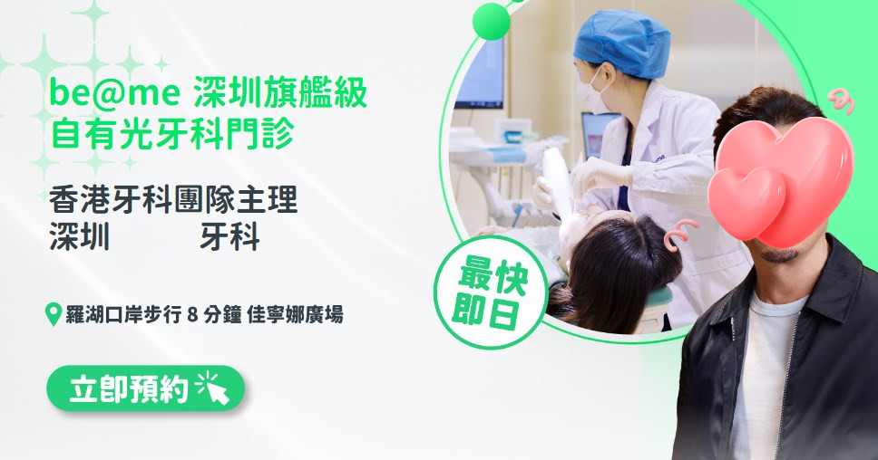 深圳自有光口腔