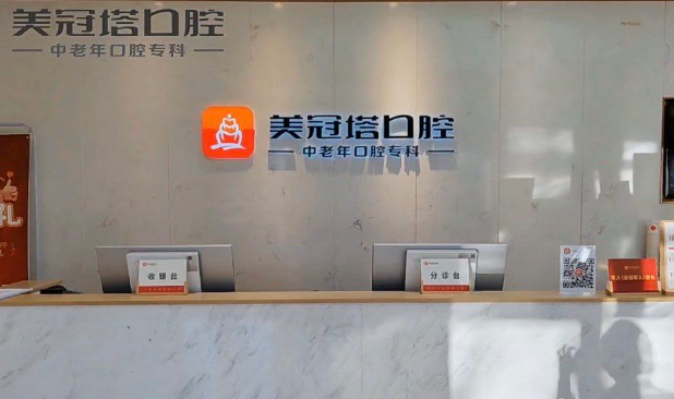 北京美冠塔口腔總院地址在哪里