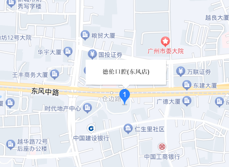 廣州德倫口腔東風(fēng)總院地址