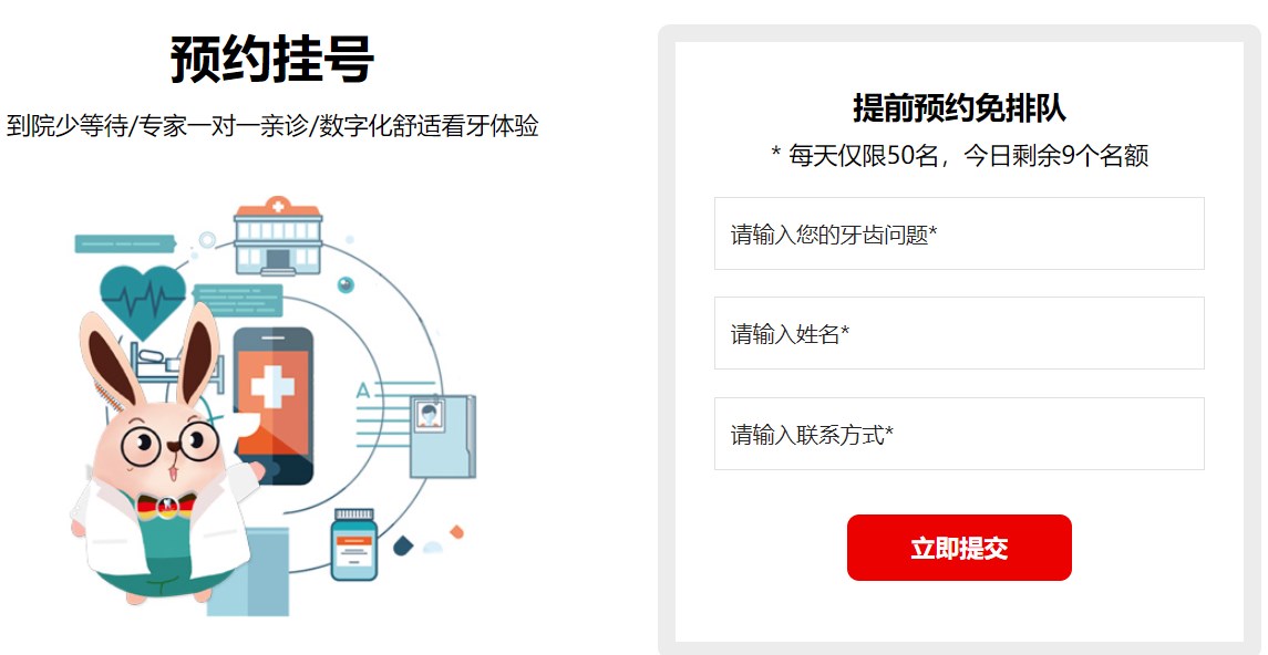 德倫口腔預約掛號頁(yè)面