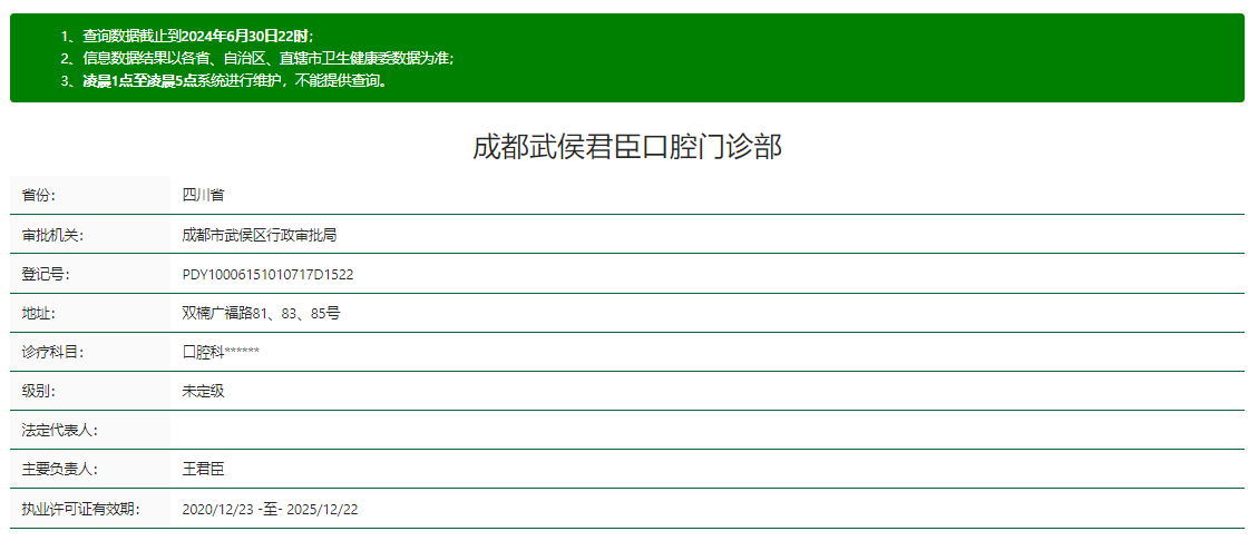 成都武侯君臣口腔門(mén)診部怎么樣m.cdi-phil.com