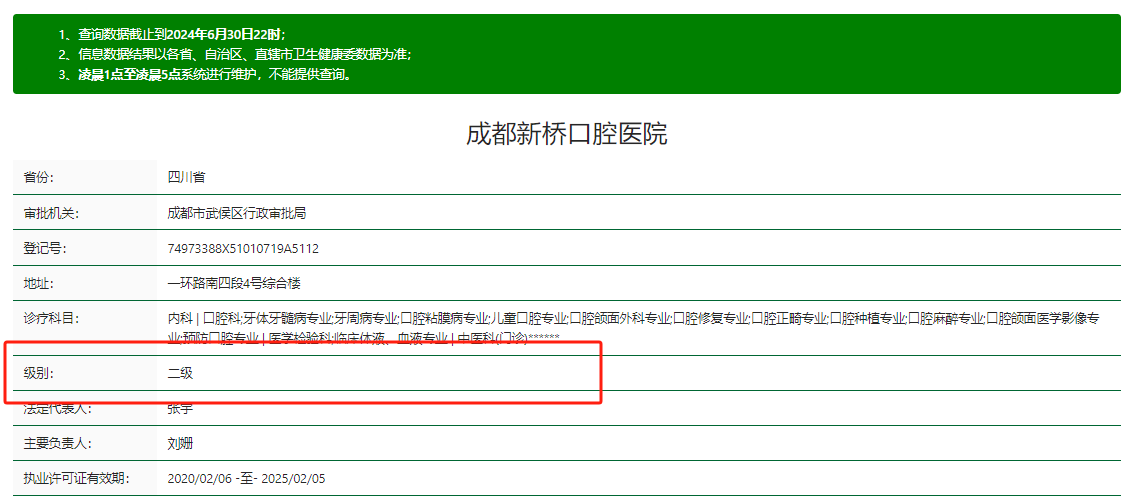 成都新橋口腔醫院是2級資質(zhì)m.cdi-phil.com