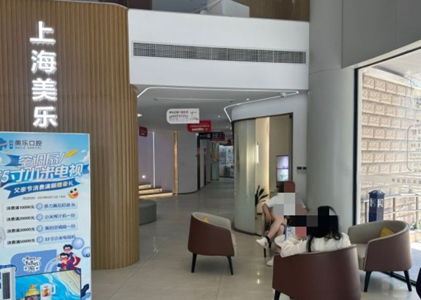 上海美樂口腔青浦店 上海美樂口腔青浦店