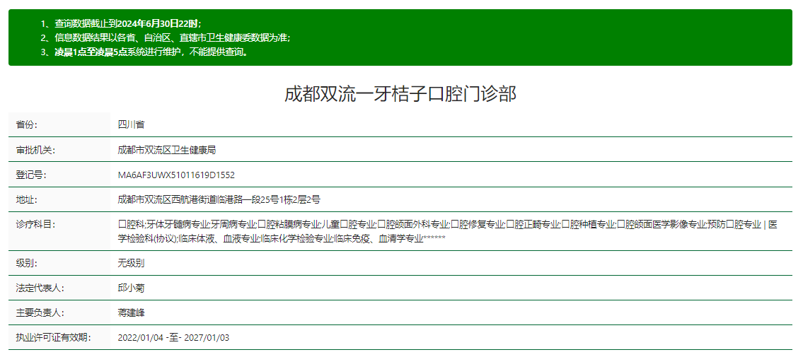 成都雙流一牙桔子口腔門診部怎么樣www.saichijx.com