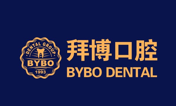 上海拜博口腔靠譜嗎