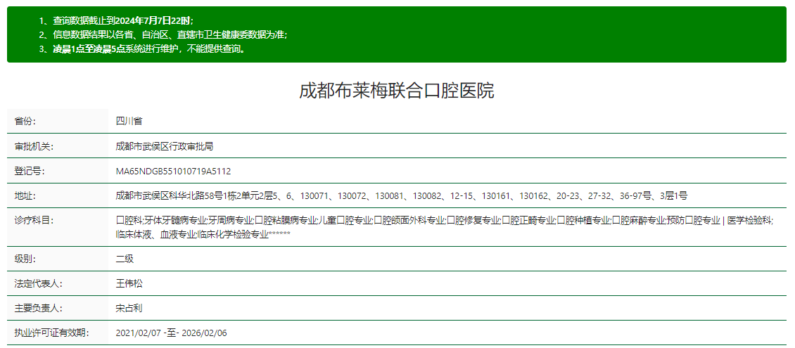 成都布莱梅联合口腔医院怎么样www.hszkq.cn