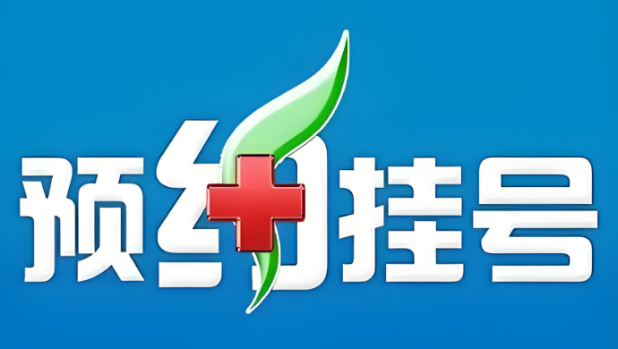 北京密云健?？谇辉趺搭A約掛號
