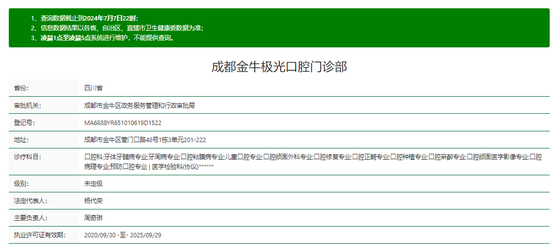 成都金牛极光口腔门诊部是正规牙科www.hszkq.cn