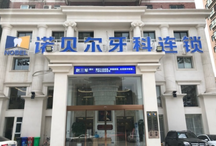 種植牙價(jià)格
