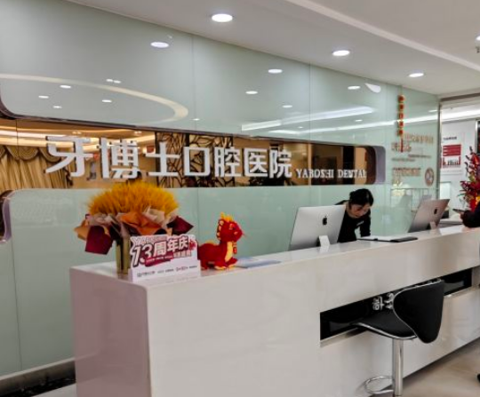 重慶九龍坡牙博士口腔屬于幾級醫院