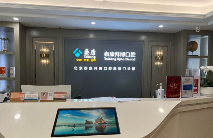 北京拜博口腔國貿門(mén)店口碑好