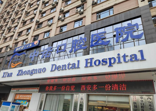 西安中諾口腔醫(yī)院總院地址在未央?yún)^(qū)文景路89號，連鎖口腔種植牙好