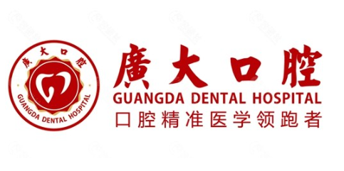 廣州廣大口腔醫院logowww.hszkq.com
