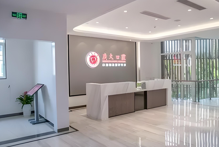 廣州廣大口腔醫院大廳