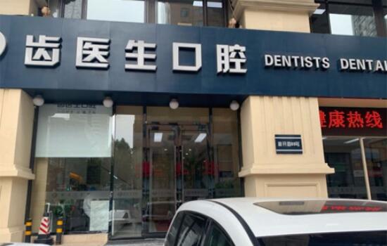 大連齒醫生口腔醫院地址在哪里