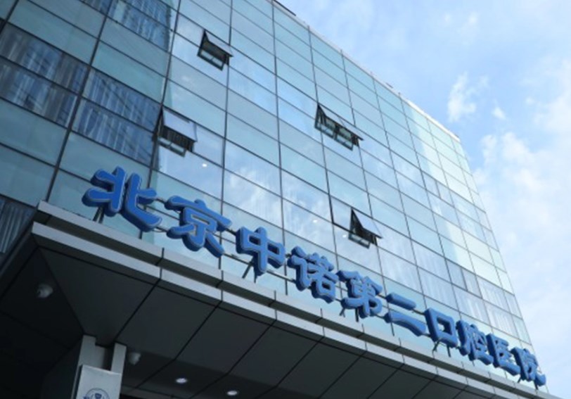 北京中諾第二口腔醫院