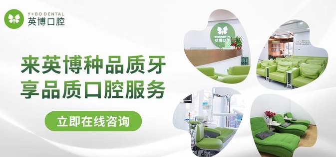 英博口腔品質(zhì)服務(wù)