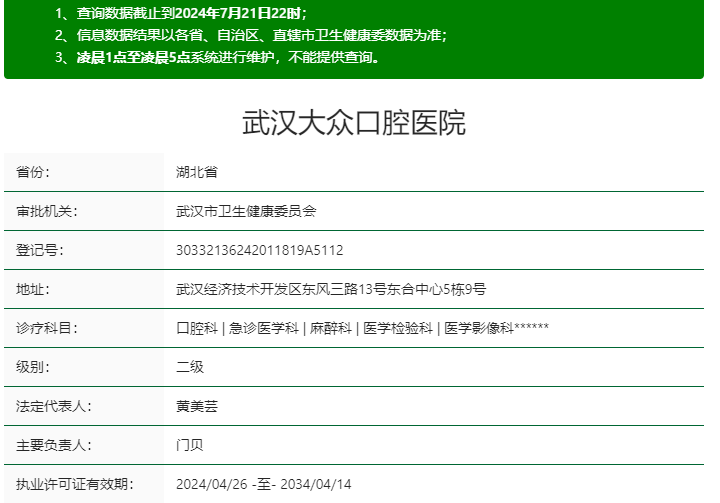 武漢大眾口腔醫院靠譜有資質(zhì)