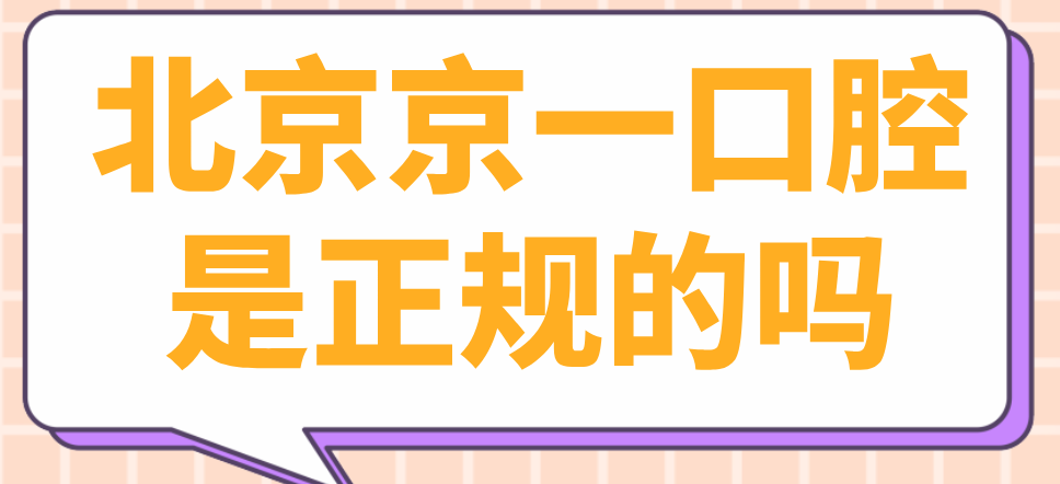 北京京一正規的嗎m.cdi-phil.com