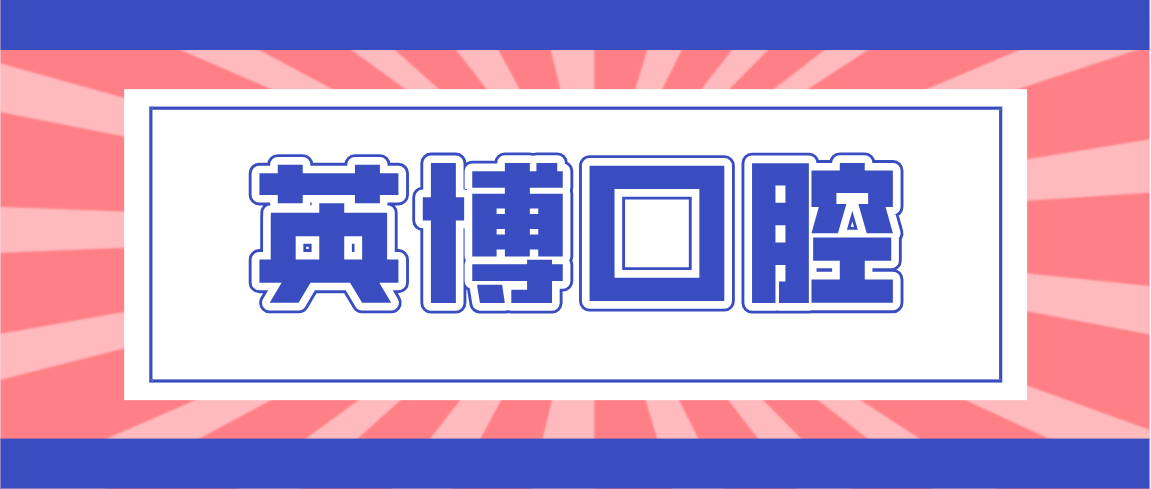 英博口腔m.cdi-phil.com